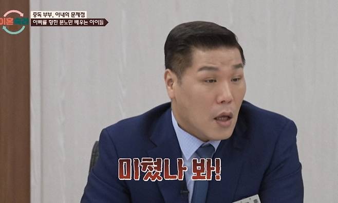 사진 = JTBC ‘이혼숙려캠프’