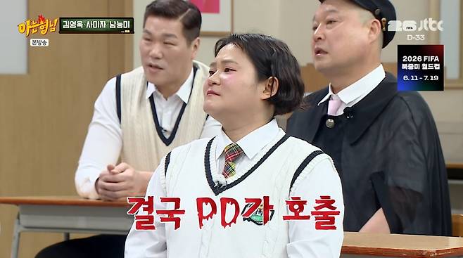 사진=JTBC '아는형님'