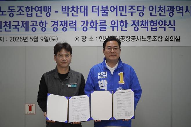 ▲ 더불어민주당 박찬대 인천시장 후보와 정기호 인천국제공항노동조합연맹 의장이 9일 오전 중구 인천국제공항노조 회의실에서 '인천국제공항 경쟁력 강화를 위한 정책 협약'을 체결한 뒤 기념사진을 촬영하고 있다. /사진제공=박찬대 후보 당찬캠프