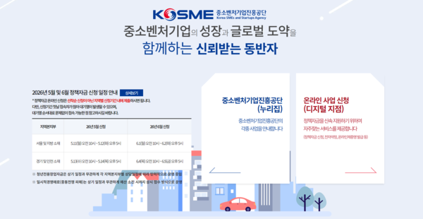 중소벤처기업진흥공단 홈페이지 캡쳐본