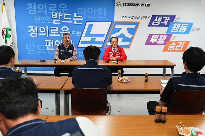국민의힘 추경호 대구시장 예비후보가 8일 대구시청에서 한국노총 산별 대구공무원노동조합과 정책간담회를 가졌다. /추경호 후보 캠프 제공