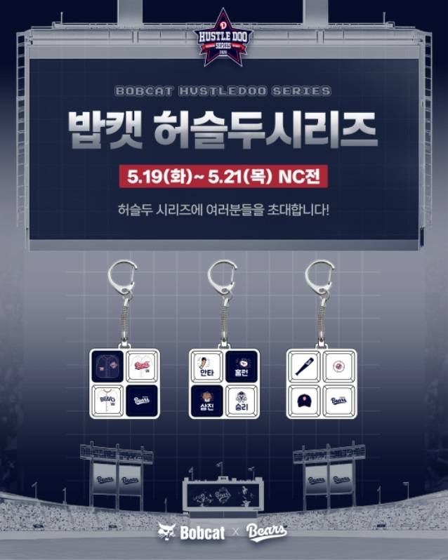 두산이 ‘밥캣 허슬두 시리즈’를 진행한다. 사진 | 두산 베어스