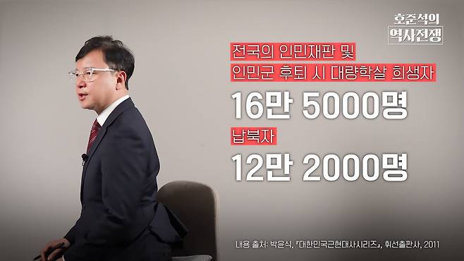 /조선일보 유튜브 '호준석의 역사전쟁'