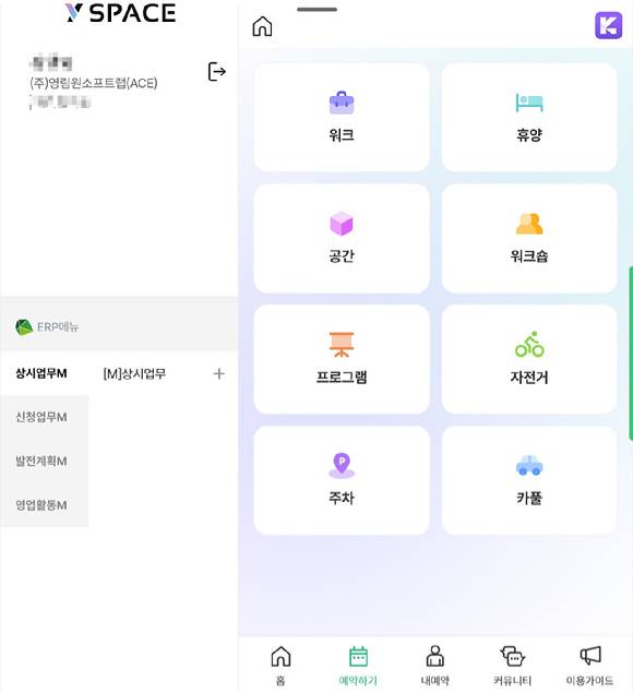 와이 스페이스 앱 화면. [사진=영림원소프트랩]
