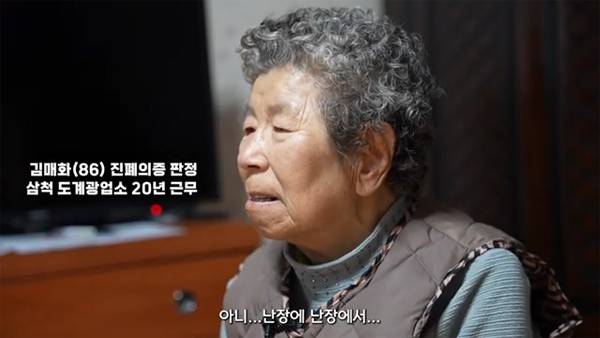 ▲ 강원일보 유튜브 '광부엄마 선탄부 그날의 역사를 말하다' 방송 갈무리