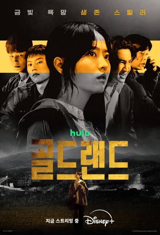 골드랜드 [사진, 디즈니플러스]