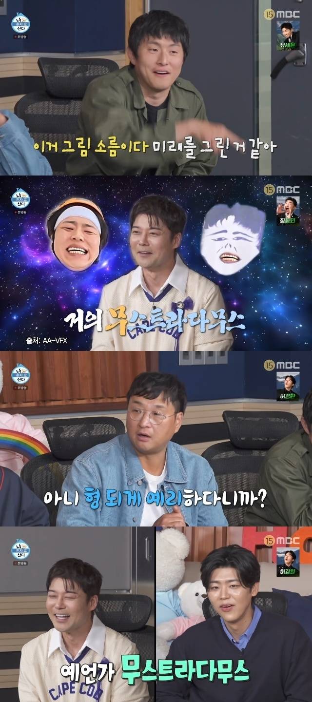MBC ‘나 혼자 산다’ 캡처