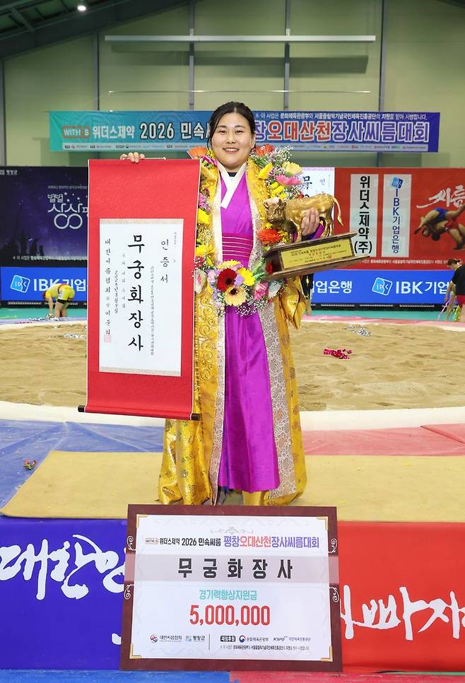 [서울=뉴시스] 9일 강원특별자치도 평창군 진부생활체육관에서 열린 '위더스제약 2026 민속씨름 평창오대산천장사장사씨름대회' 무궁화장사에 오른 김하윤(거제시청)이 장사인증서와 황소트로피를 들고 기념촬영을 하고 있다. (사진=대한씨름협회 제공) 2026.05.09. photo@newsis.com *재판매 및 DB 금지
