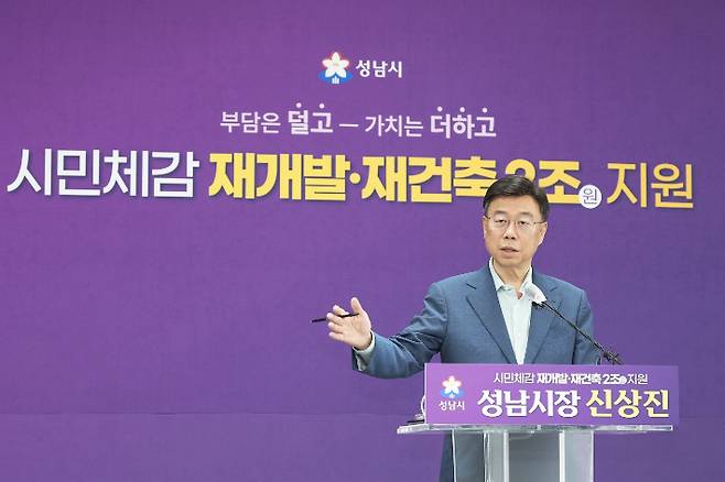 국민의힘 신상진 성남시장 후보. 성남시 제공
