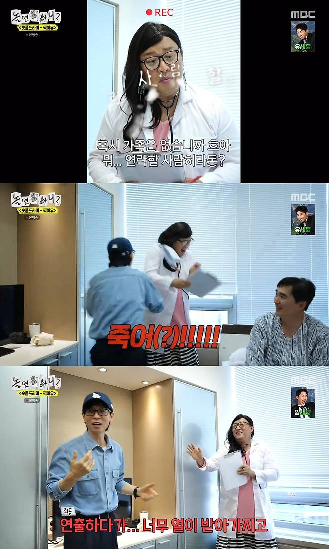 사진= MBC '놀면 뭐하니?'