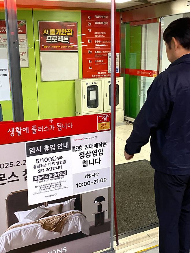 ▲&nbsp;지난 9일 인천 남동구 홈플러스 논현점 입구에 붙은 임시 휴업 안내문. 임대매장은 정상영업한다는 별도 안내문이 나란히 붙어 있다. /김원진 기자 kwj7991@incheonilbo.com