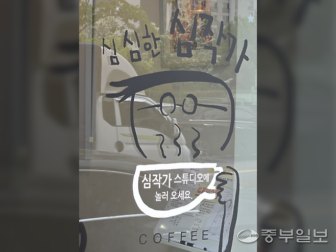 수원 망포동 카페 '심심한심작가' 입구. 임창희기자