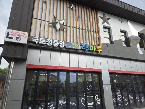 양구 국토정중앙면의 작은도서관인 ‘국토정중앙 책마루’가 새롭게 문을 열고 주민 중심 생활문화공간으로 운영에 들어간다.