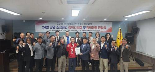 ◇강원특별자치도 소상공인연합회(회장:이극상)는 9일 강릉문화원에서 ‘24만 강원 소상공인 정책간담회 및 정책과제 전달식’을 개최했다.