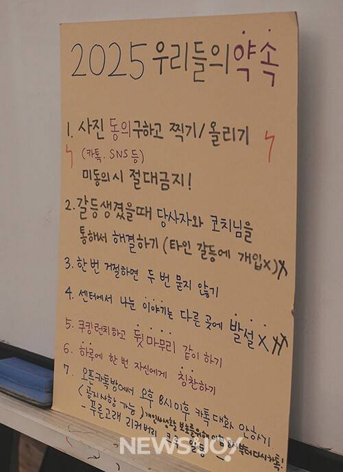 센터를 이용하는 청년들이 지난해 스스로 만든 '우리들의 약속'. 뉴스앤조이 나수진