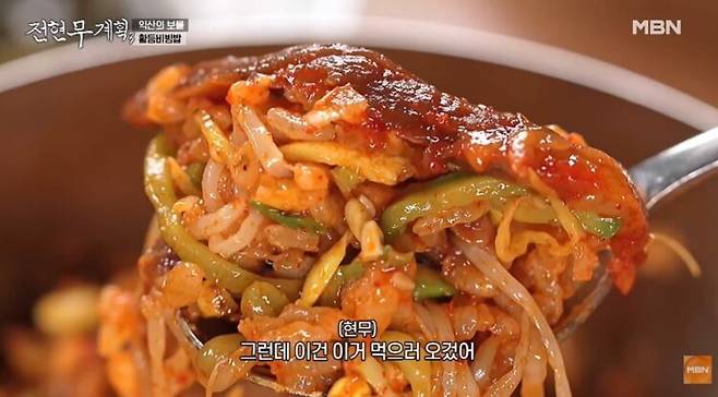 토렴한 밥알에 국물 맛이 잘 배어 감칠맛 나는 익산의 황등 육회비빔밥. 사진=MBN 유튜브 영상 캡처