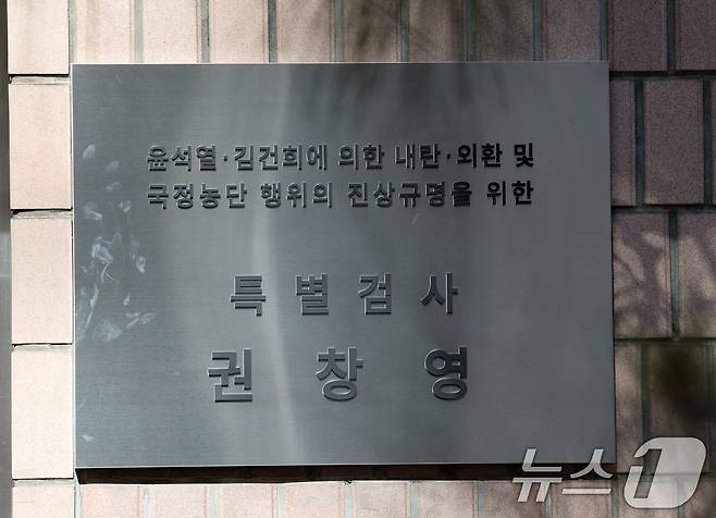 25일 경기 과천시 2차 종합특검팀(권창영 특별검사) 사무실 앞에서 열린 현판식에서 현판이 공개되고 있다. 2026.2.25 ⓒ 뉴스1 김영운 기자