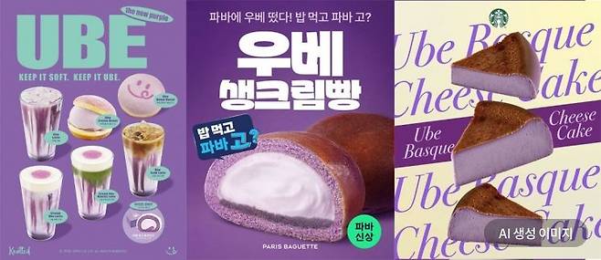 최근 우베를 활용한 신제품을 내놓은 노티드(왼쪽부터), 파리바게뜨, 스타벅스. 각 사 제공