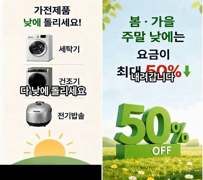 전기요금 개편 관련 가짜뉴스 영상. 유튜브 캡처