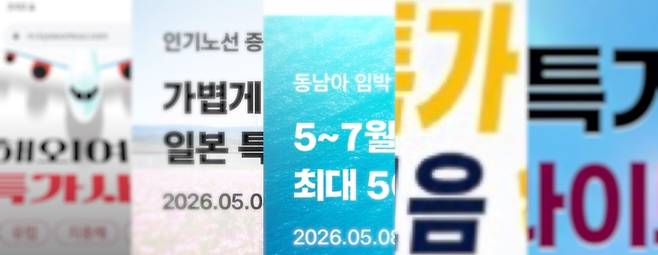유류할증료 급등과 항공권 가격 부담이 커지면서 항공사 예약 화면과 여행·항공 온라인 커뮤니티에도 관련 반응이 이어지고 있다. 최근 항공권 기본 운임보다 총 결제 금액과 유류할증료 변동 폭을 먼저 확인하는 소비 흐름이 확산되는 분위기다. (항공사·온라인 플랫폼 캡처)