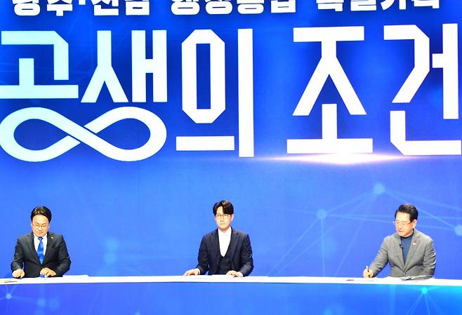 강기정(왼쪽) 광주시장과 김영록(오른쪽) 전남도지사가 지난 2월 13일 전남 순천시 순천대학교에서 열린 '전남광주특별시 행정통합 찾아가는 타운홀미팅'에 참석해 토론하고 있다. 뉴시스