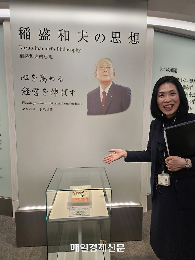 교세라 창업자 이나모리 가즈오의 경영철학을 설명중인 하시우라 카요 이나모리 라이브러리 관장. [교토 이승훈 특파원]