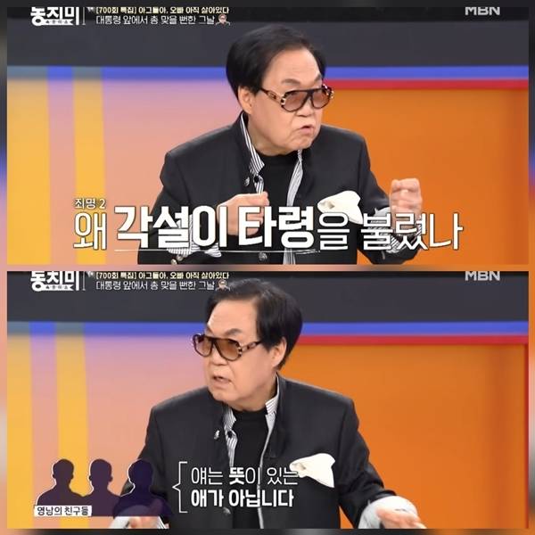 사진=속풀이쇼 동치미