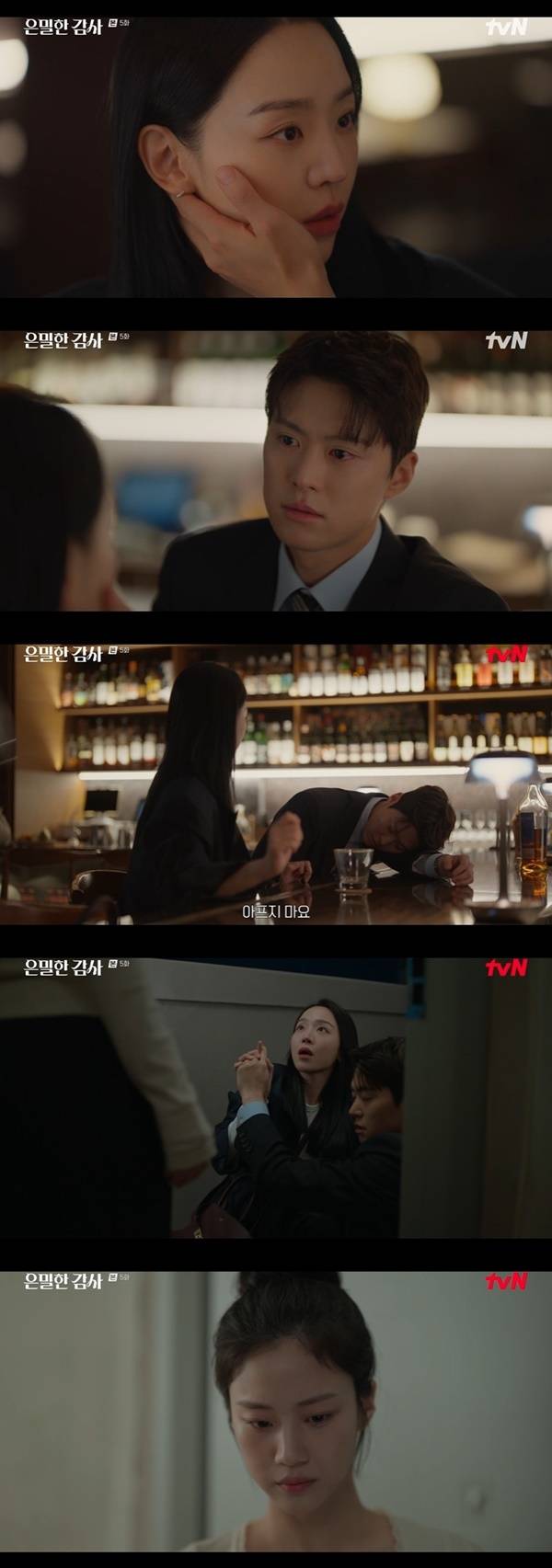 tvN 토일드라마 ‘은밀한 감사’ 캡처