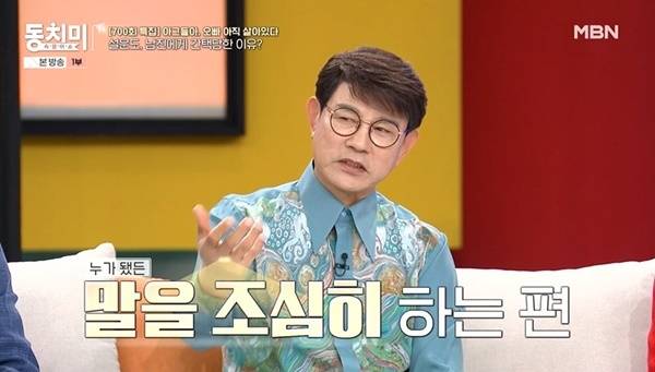 MBN ‘속풀이쇼 동치미’ 캡처
