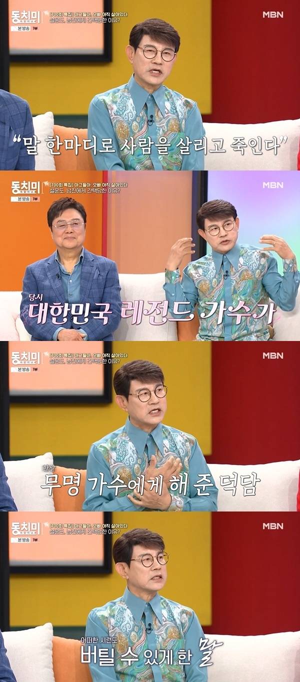 MBN ‘속풀이쇼 동치미’ 캡처