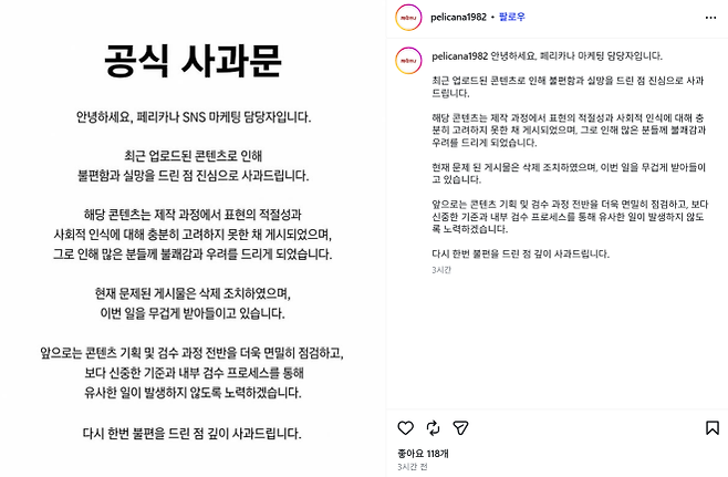 치킨 프랜차이즈 페리카나가 9일 올린 사과문. 페리카나 인스타그램 캡처