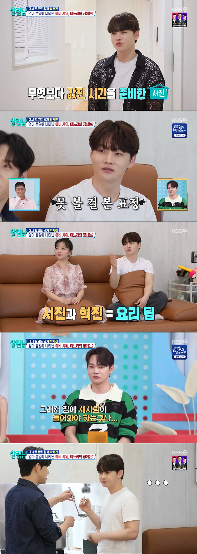 KBS 2TV ‘살림하는 남자들 시즌2’