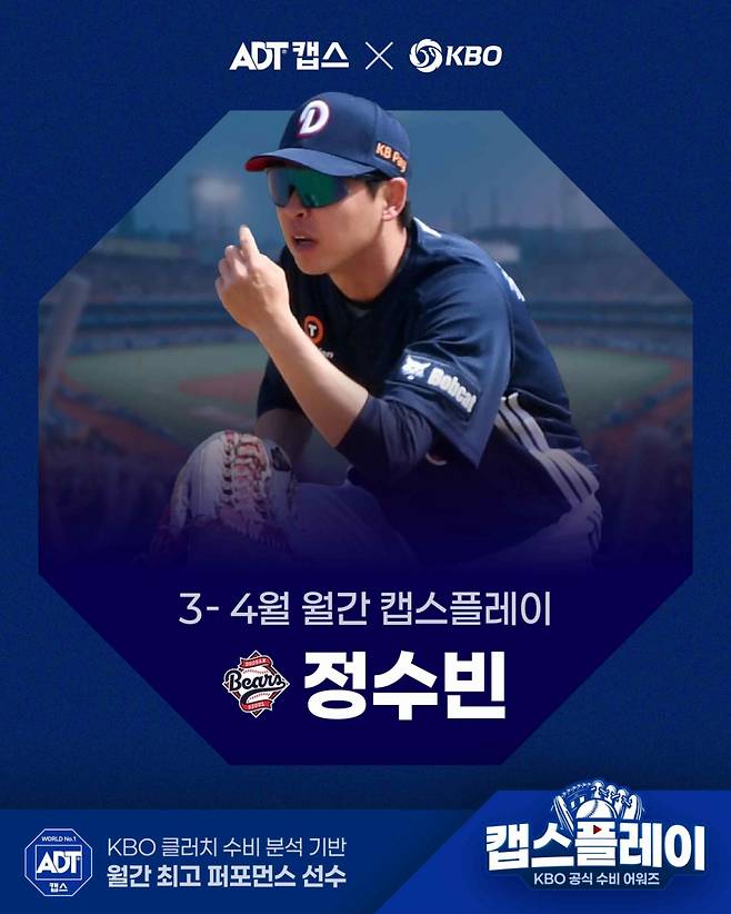 정수빈. /사진=KBO 제공