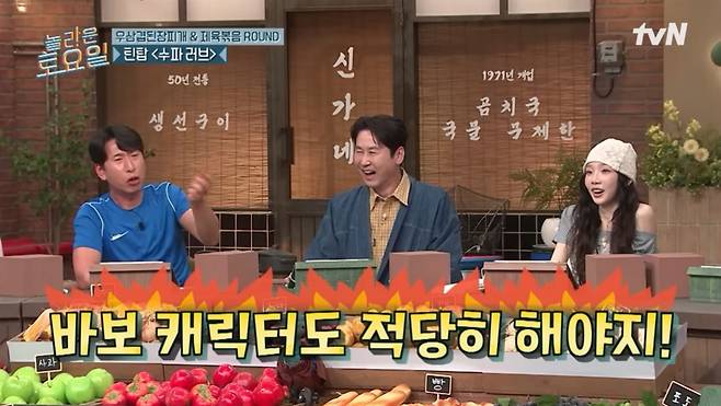 /사진=tvN '놀라운 토요일'
