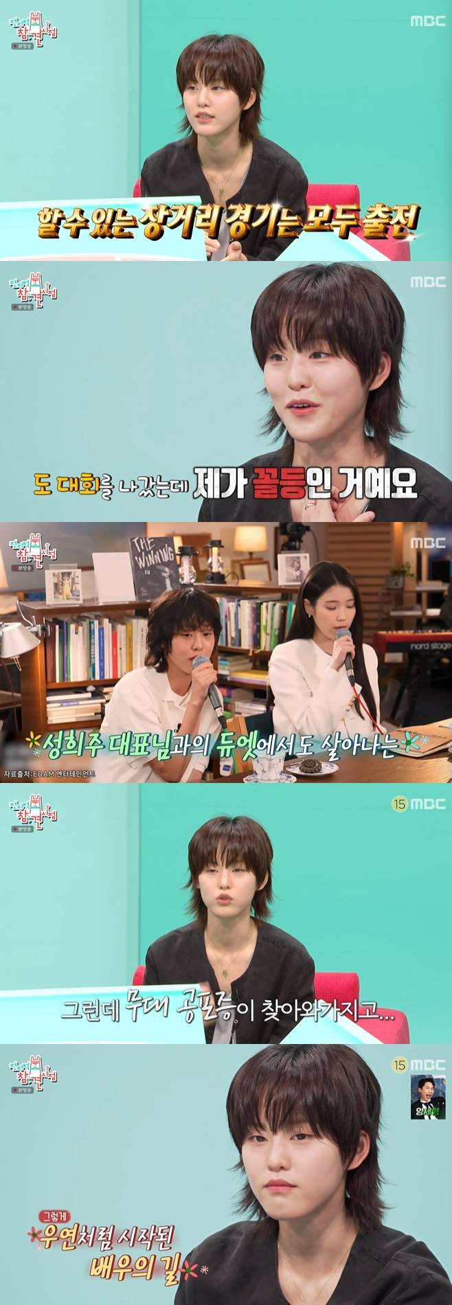 MBC 전지적 참견 시점, 이연