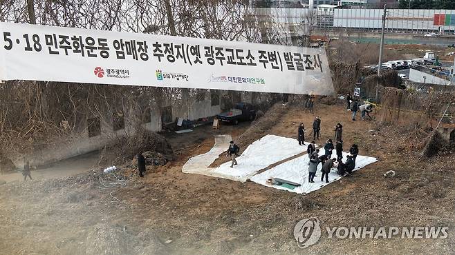 "이번에는…" 옛 광주교도소 5•18 암매장추정지 추가 발굴 (CG) [연합뉴스TV 제공]
