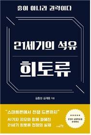 21세기의 석유, 희토류 [작가 제공.재판매 및 DB 금지]