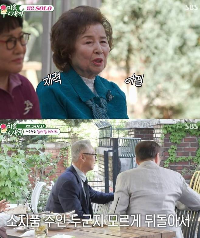 사진 = SBS ‘미운 우리 새끼’
