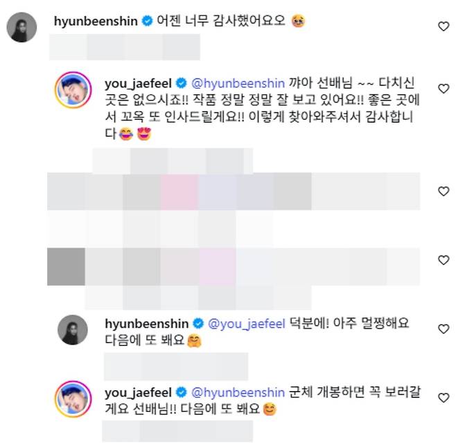 유재필과 신현빈이 훈훈한 대화를 주고받고 있다./사진=유재필 SNS 캡처