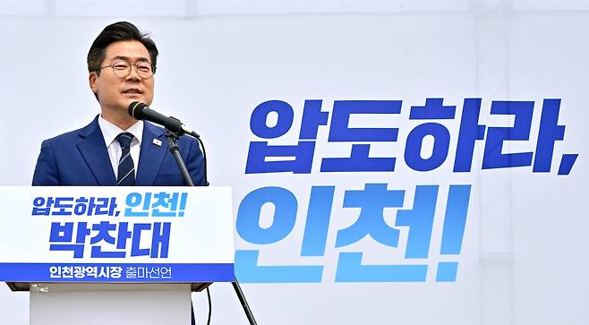 박찬대 더불어민주당 인천시장 후보가 인청시청 앞에서 인천시장 출마선언을 한 뒤 기자들의 질의에 답변하고 있다. /기호일보 DB