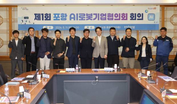 포항시는 11일 시청 중회의실에서 '제1회 포항AI로봇기업협의회'를 열었다. 포항시 제공