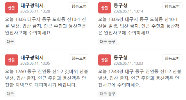 재난문자 화면 갈무리