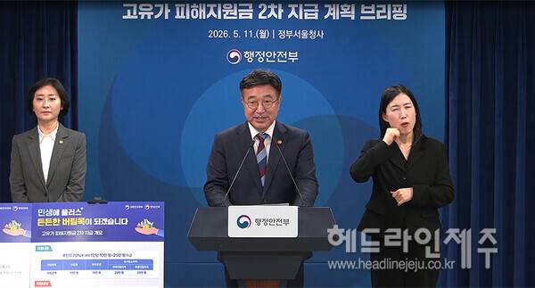 윤호중 행정안전부 장관이 11일 제2차 고유가 피해지원금 지급 계획을 설명하고 있다. 사진=e브리핑 갈무리
