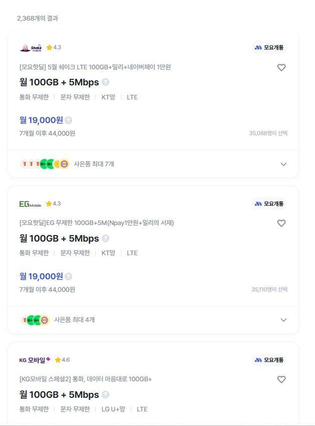 알뜰폰 요금제 [사진=알뜰폰 요금 비교 홈페이지 '모요' 갈무리]