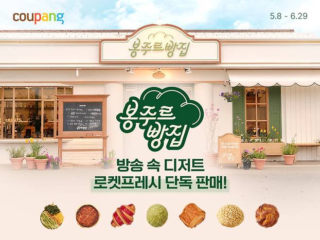 사진: 쿠팡 제공