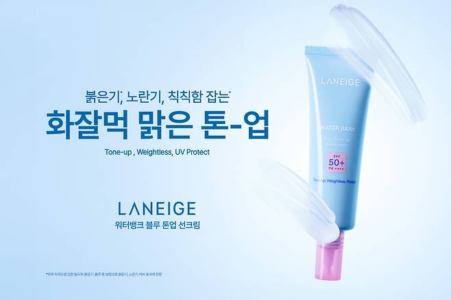라네즈워터뱅크 블루 톤업 선크림./사진=아모레퍼시픽