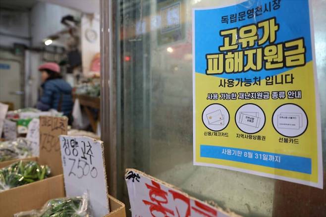 ▲28일 서울 서대문구 영천시장에 고유가 피해지원금 사용가능 안내문이 부착되어 있다. (사진=연합뉴스)
