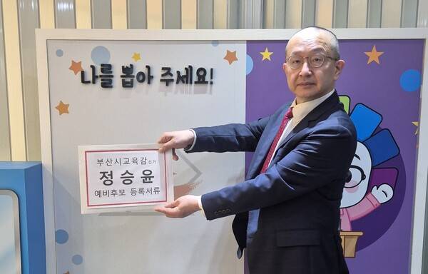 정승윤 부산대 법학전문대학원 교수가 11일 부산시 선거관리위원회에서 부산시교육감 선거 예비후보 등록을 하고 있다. 2026.5.11 정승윤 캠프 제공 연합뉴스