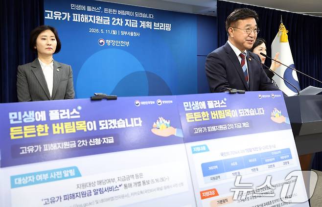 윤호중 행정안전부 장관이 8일 오전 서울 종로구 세종대로 정부서울청사에서 고유가 피해지원금 2차 지급계획 발표를 하고 있다. 2026.5.11 ⓒ 뉴스1 김명섭 기자