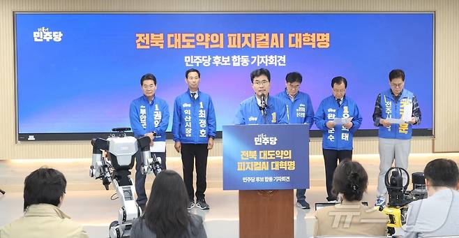 더불어민주당 전북지역 광역·기초단체장 예비후보들이 11일 전북 전주시 전북대학교 피지컬AI실증랩에서 '피지컬AI 대도약' 관련 합동 기자회견을 열고 질의에 답변을 하고 있다. 2026.5.11 ⓒ 뉴스1 유경석 기자